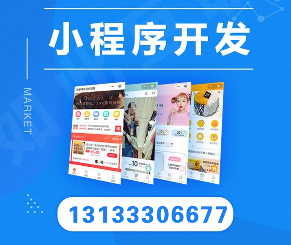 晉中APP與小程序開發上架全攻略